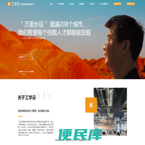 工学云