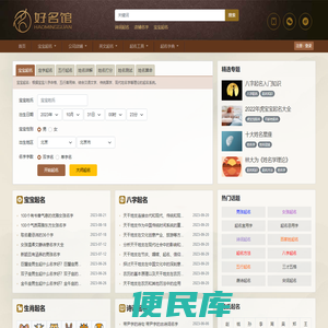 好名馆起名网