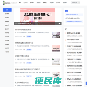 生活知识导航