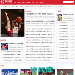 篮球足球综合体育赛事资讯动态分享平台