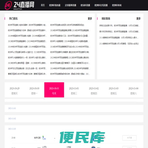 24直播网