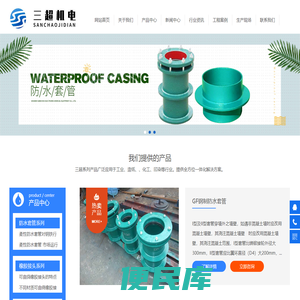 西安防水套管,西安刚性防水套管,西安柔性防水套管,无缝橡胶接头,钢制伸缩器,柔性防水套管,不锈钢波纹补偿器,金属软管厂家