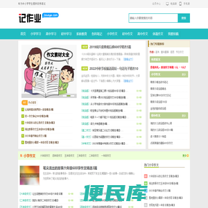 记作业