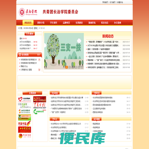 长治学院