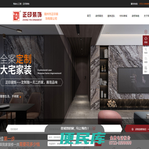 随州市正印装饰有限公司