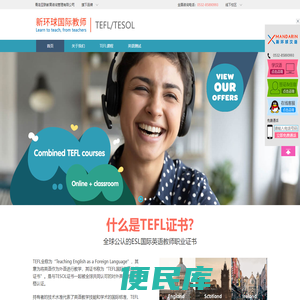 TEFL/TESOL官网