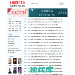 书画家百科