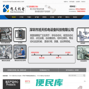 深圳市旭天机电设备科技有限公司