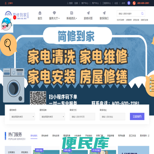 简修到家
