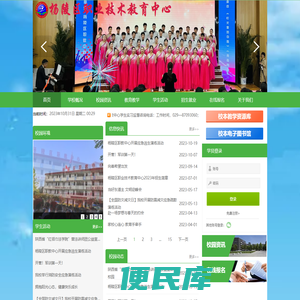 杨陵区职业技术教育中心