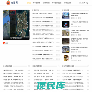 和平精英辅助攻略下载