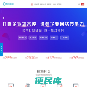 企业、产品、品牌、人物和事件全网营销推广平台