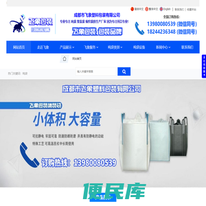 四川吨袋生产厂家,成都吨袋厂,四川吨袋,成都飞象包装有限公司