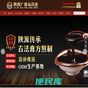 陕西广膏远药业有限公司