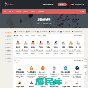 亚马逊跨境电商服务商优选