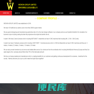惠州市辉煌五金科技有限公司