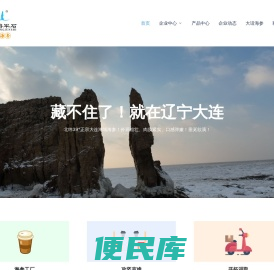 大连咱家将军石海参