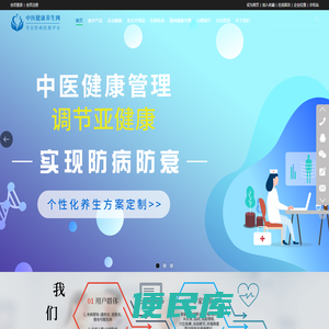 中医健康养生网