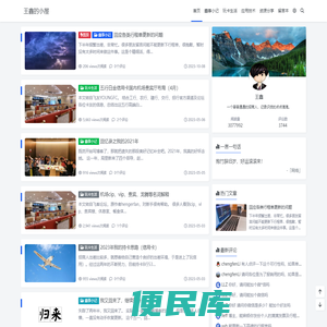 王鑫的小屋