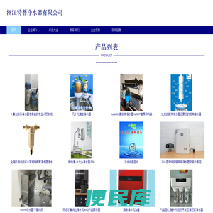 浙江特普净水器有限公司