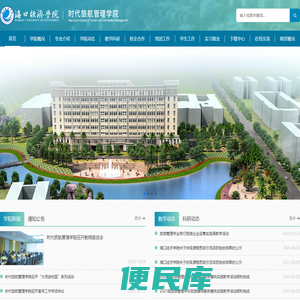 海口经济学院