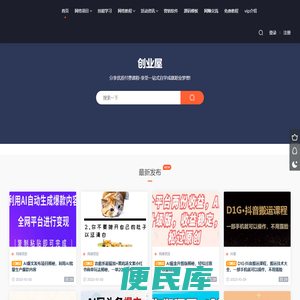 创业屋