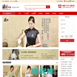 汉合茶道