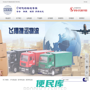 北京空运/大件设备运输/仓库出租/国际国内物流运输