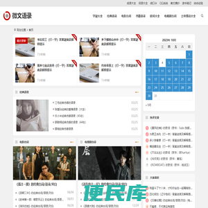 微文语录