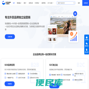 外贸网站建设平台，跨境电商独立站