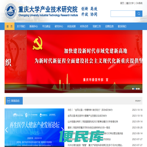 重庆大学产业技术研究院