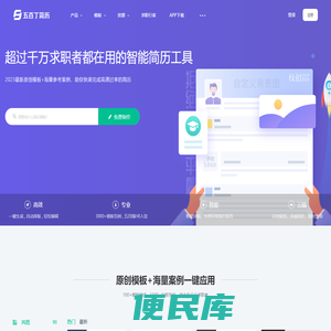 五百丁简历