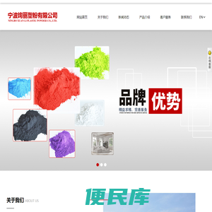 宁波绚丽塑粉有限公司