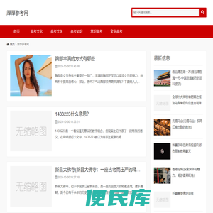 厚厚参考网