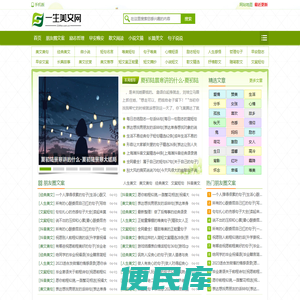 一生美文网
