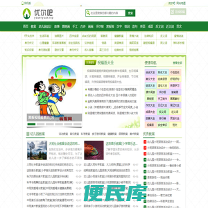 优尔吧