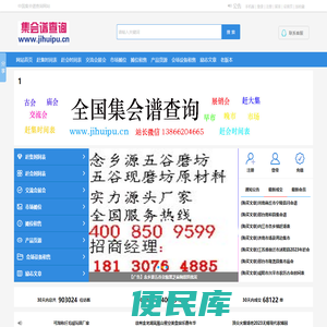 门州集会谱