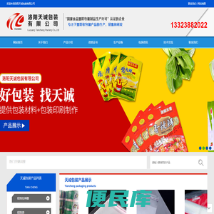 洛阳天诚包装有限公司
