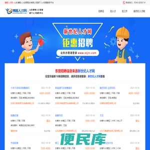 博智人才网