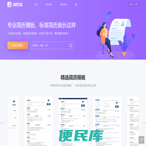 简历本