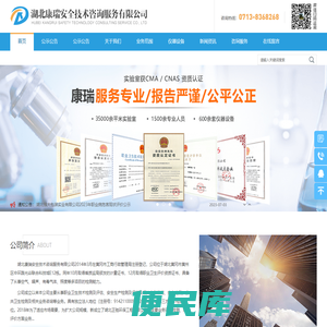 湖北康瑞安全技术咨询服务有限公司