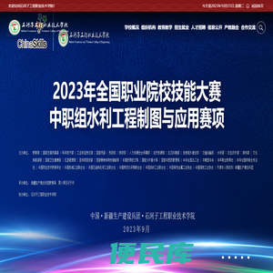 石河子工程职业技术学院