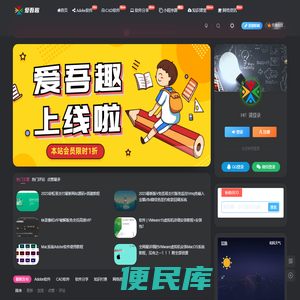 爱吾趣
