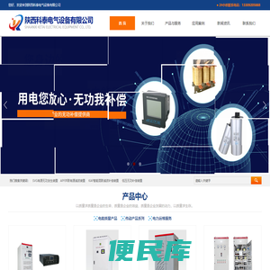 陕西科泰电气设备有限公司:APF有源滤波补偿装置,MAF混合滤波补偿装置,SVG有源无功发生装置,动态电压暂降装置,高低压无功补偿装置,电容器,电抗器,控制器