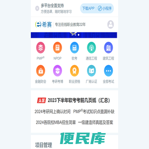 希赛网