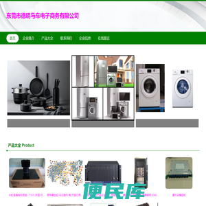 东莞市德明马车电子商务有限公司