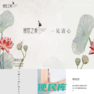 银世之家