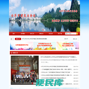 云浮市建筑业协会