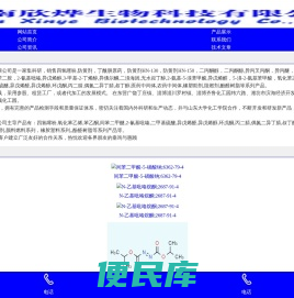 欣烨生物科技