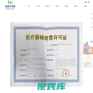 新医大药房有限公司